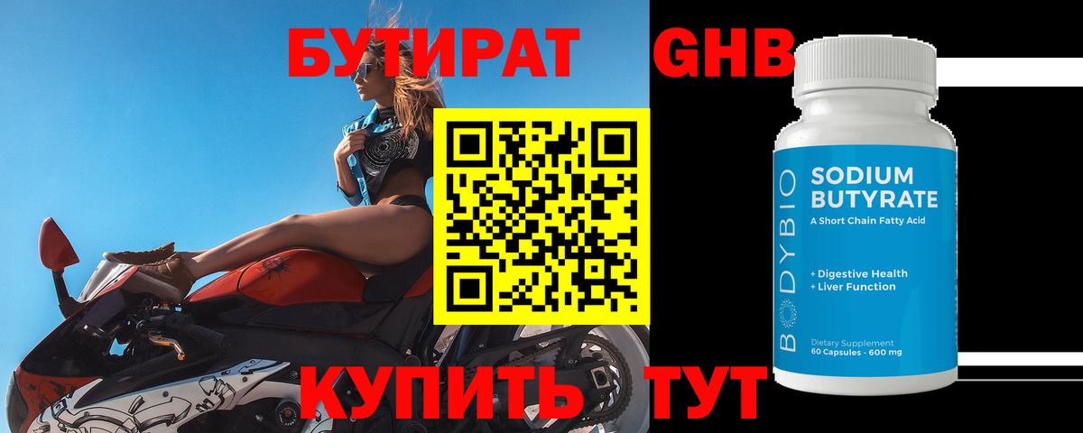 БУТИРАТ оксана Гусев