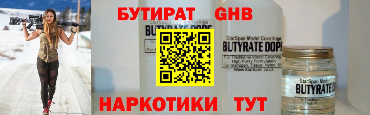 Бутират буратино  Вход с VPN  Гусев 