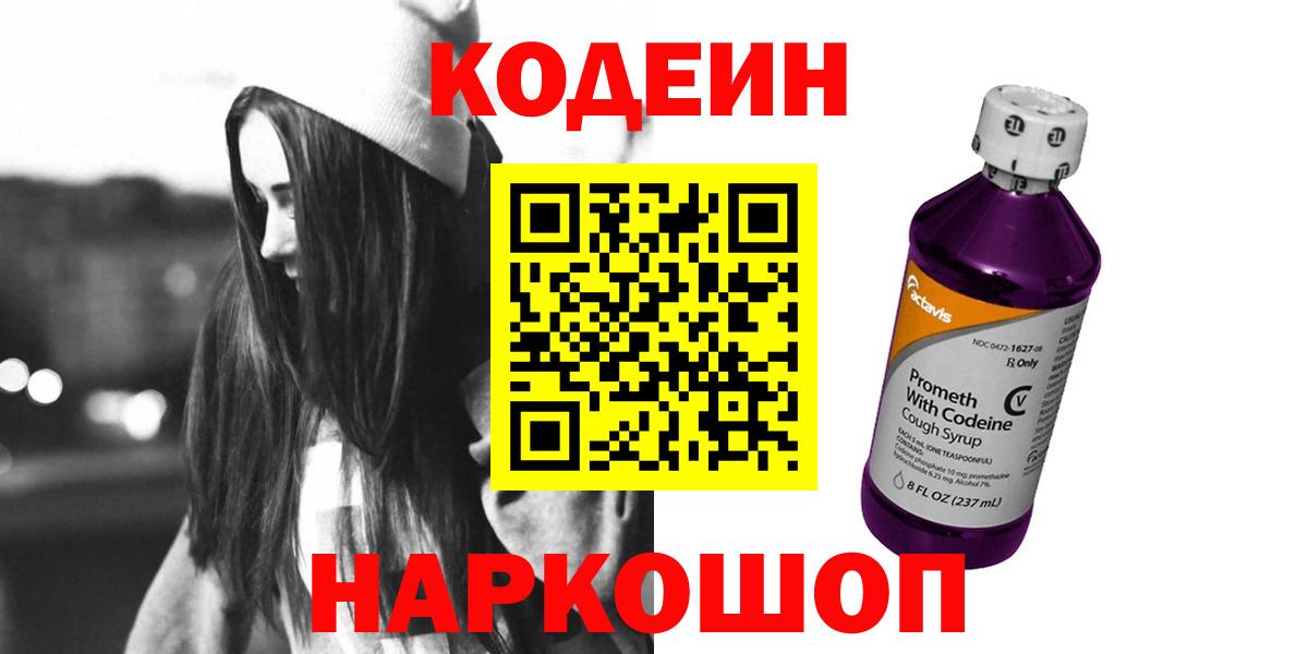 Гусев  Кодеин напиток Lean (лин)  Вход с VPN  Кодеиновый сироп Lean напиток Lean (лин) 