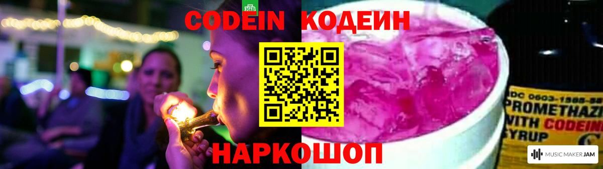 Кодеин напиток Lean (лин) Гусев