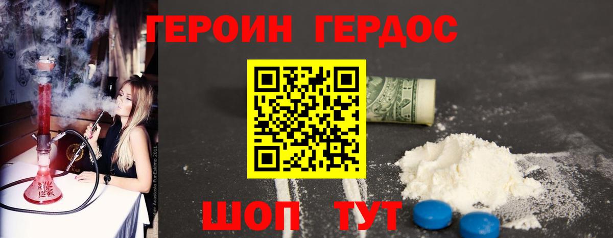 Героин VHQ  Вход с VPN  Гусев 