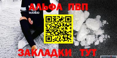 ALPHA PVP Балахна