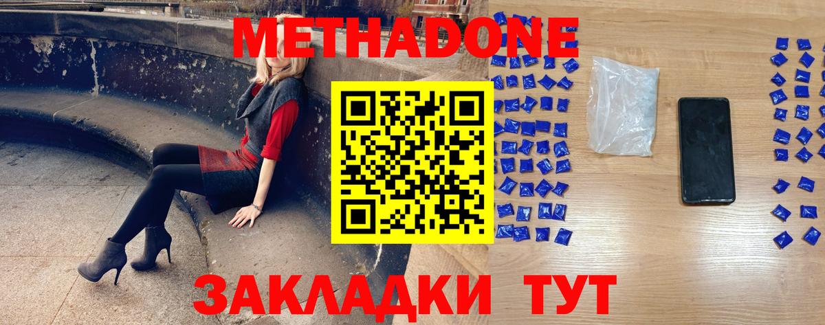 Гусев  МЕТАДОН VHQ  МЕТАДОН methadone  Вход с VPN 